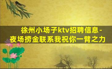 益阳夜场招聘